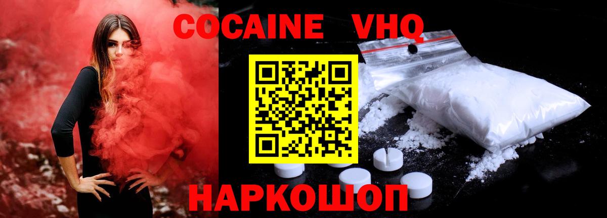 Усинск  Кокаин  Вход с VPN  Cocaine 97%  COCAIN VHQ 