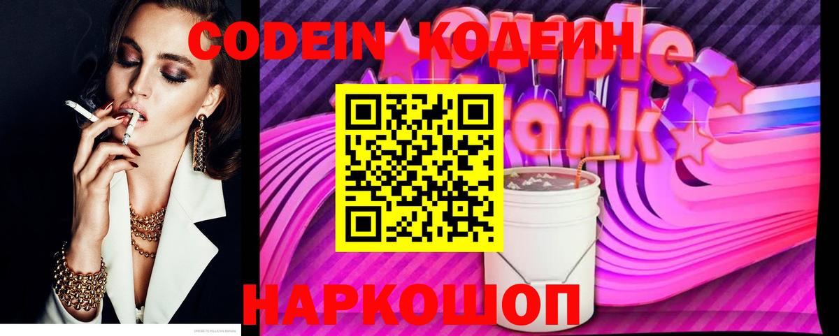 Усинск  Codein напиток Lean (лин)  Вход с VPN  Кодеин напиток Lean (лин) 