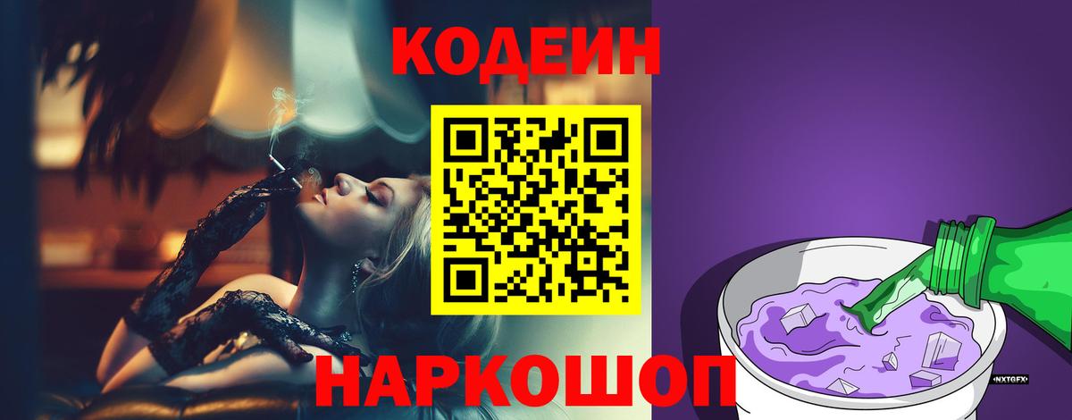 Codein Purple Drank Усинск