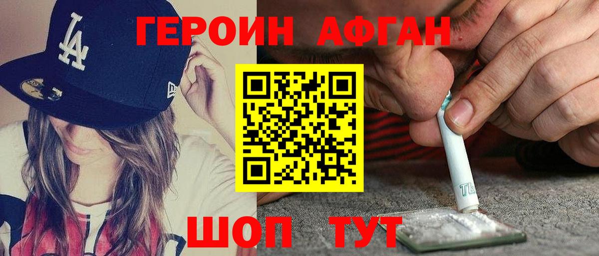 Героин Афган  ГЕРОИН  Усинск  Вход с VPN 