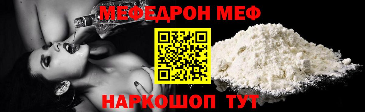 МЕФ  МЯУ-МЯУ  Вход с VPN  Усинск  Мефедрон мука 