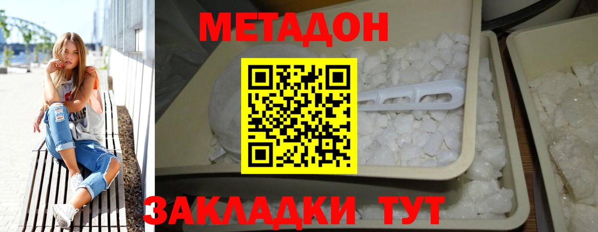 Метадон methadone  Вход с VPN  Усинск  Метадон methadone 